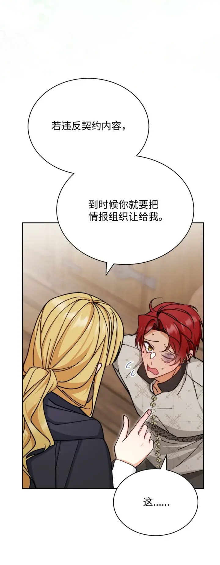 《我来负责男主的福利》29 阿修罗场图77