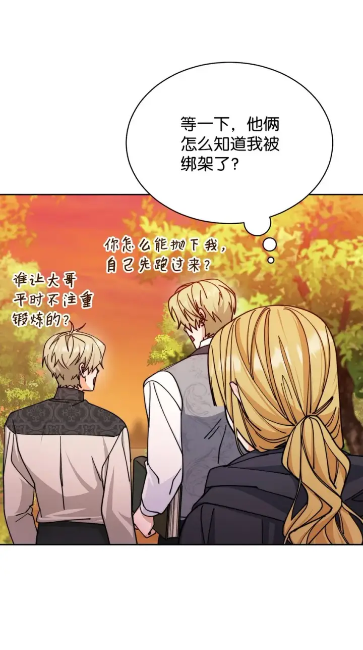《我来负责男主的福利》29 阿修罗场图83