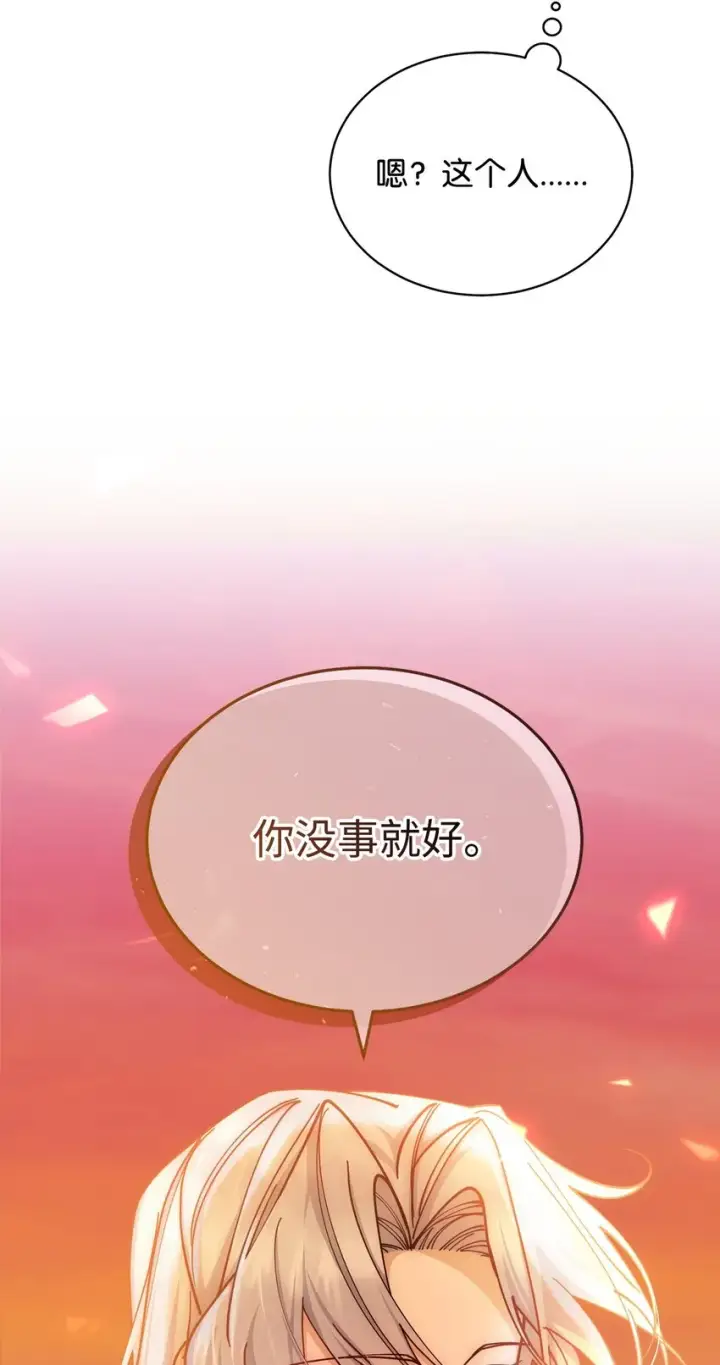 《我来负责男主的福利》29 阿修罗场图85