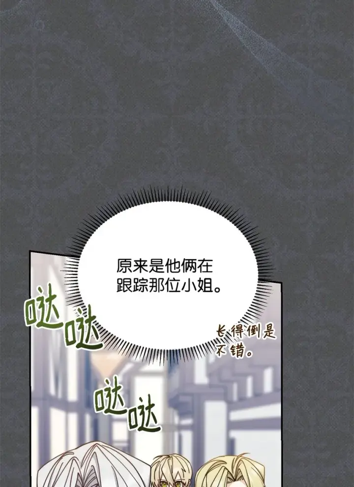 《我来负责男主的福利》30 疲惫的一天图29