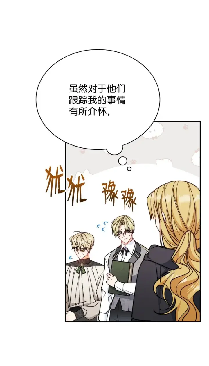 《我来负责男主的福利》30 疲惫的一天图40