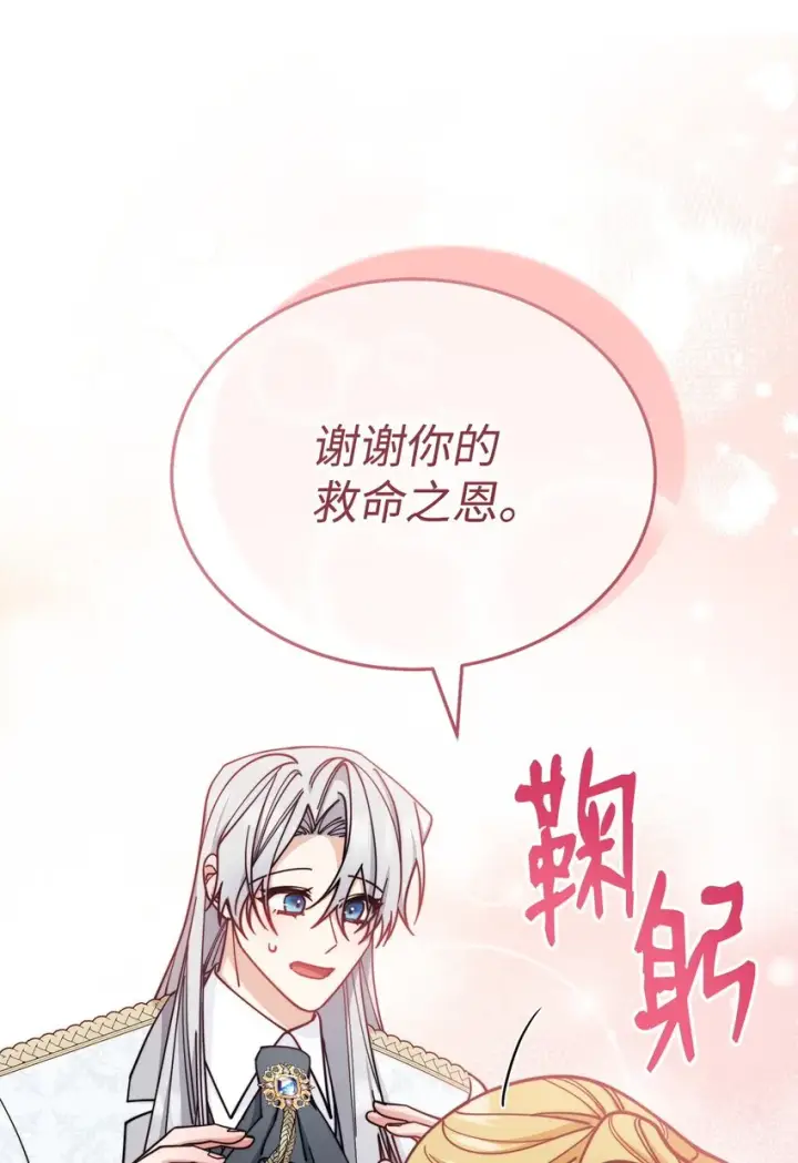 《我来负责男主的福利》30 疲惫的一天图42