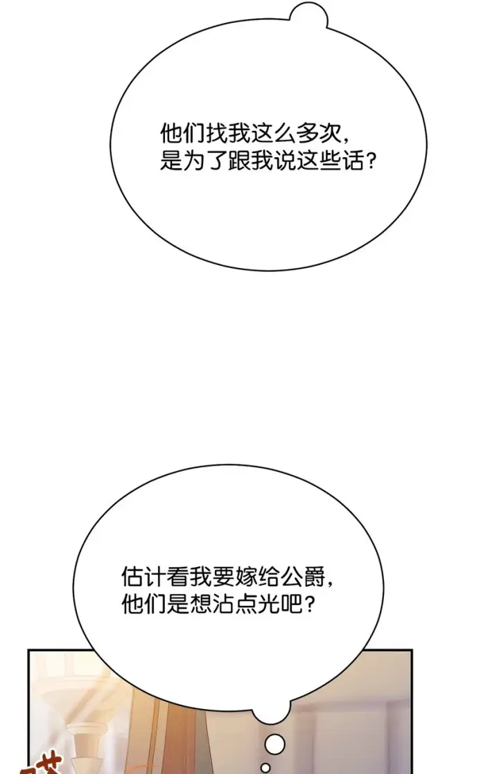《我来负责男主的福利》30 疲惫的一天图71