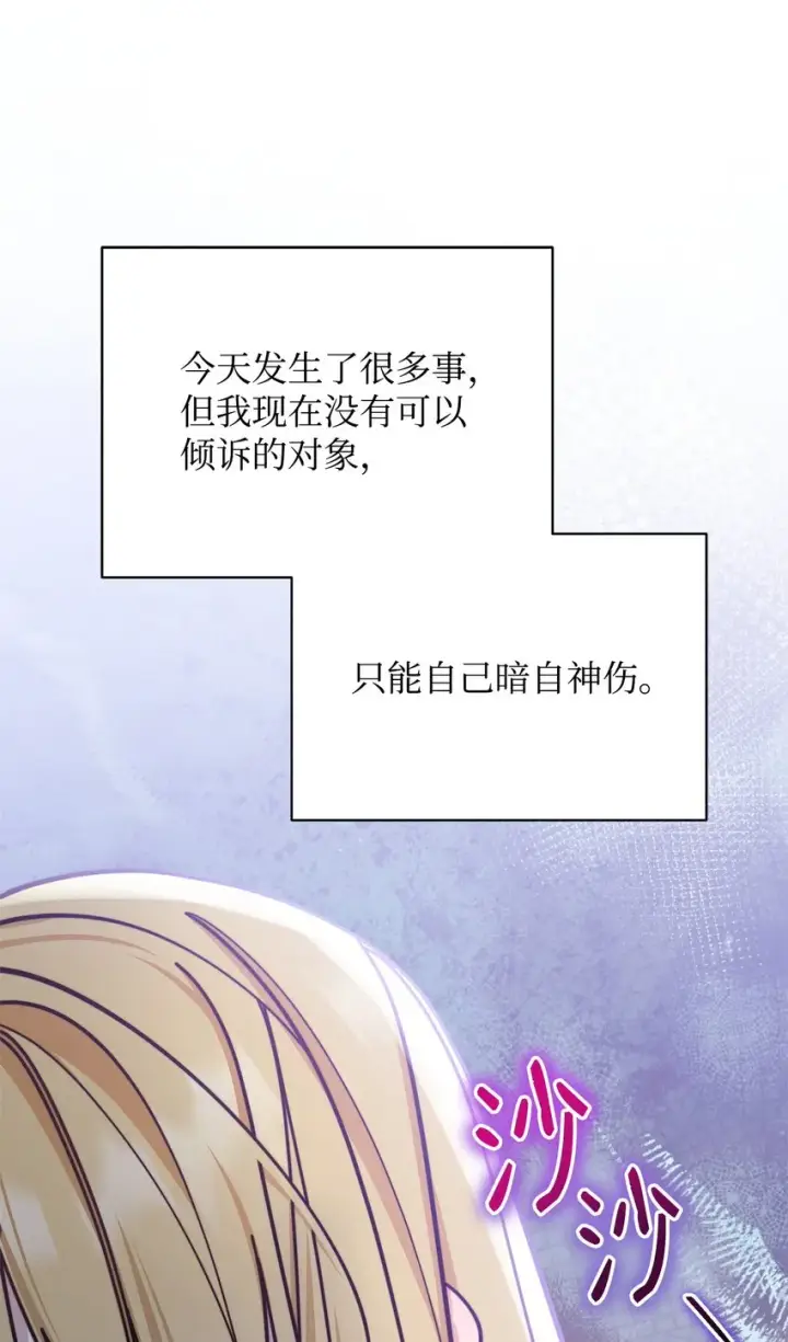 《我来负责男主的福利》30 疲惫的一天图73