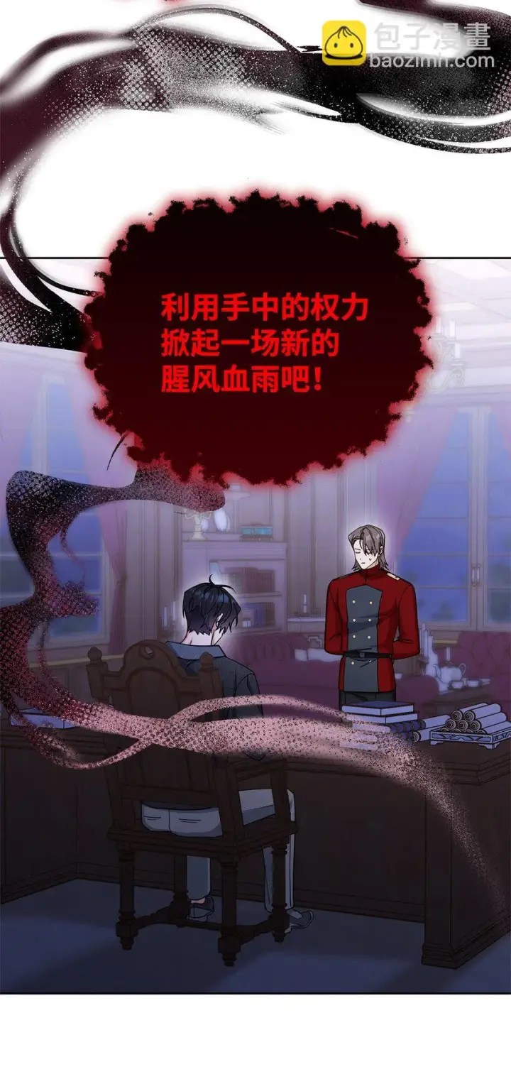 《我来负责男主的福利》31 矛盾升级图15