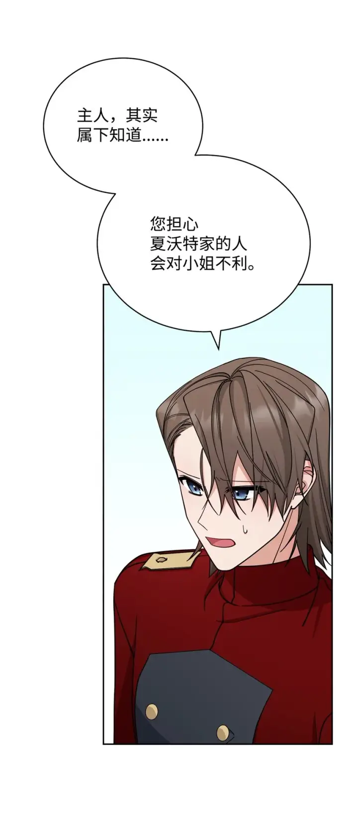 《我来负责男主的福利》31 矛盾升级图16