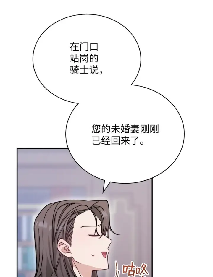 《我来负责男主的福利》31 矛盾升级图2