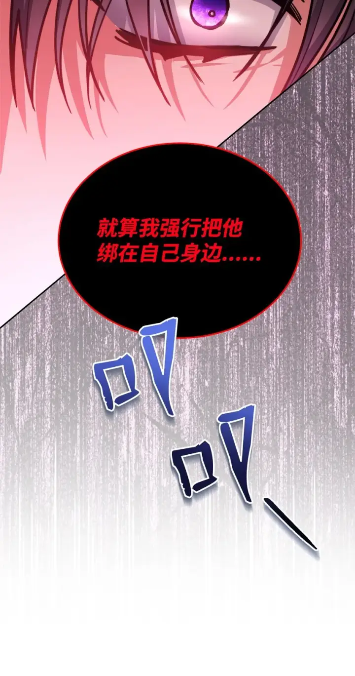 《我来负责男主的福利》31 矛盾升级图24