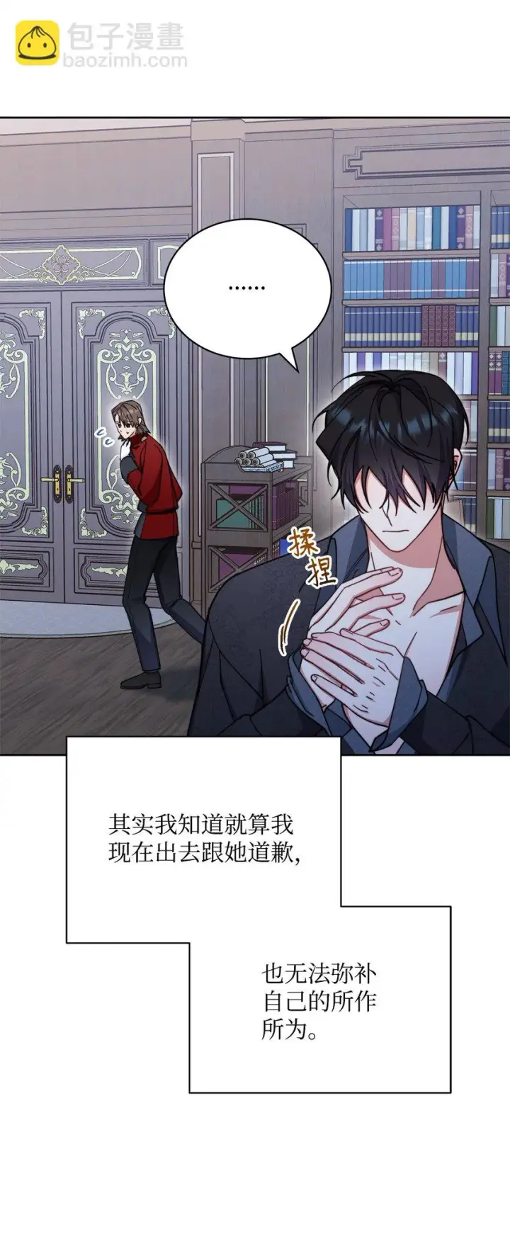 《我来负责男主的福利》31 矛盾升级图28