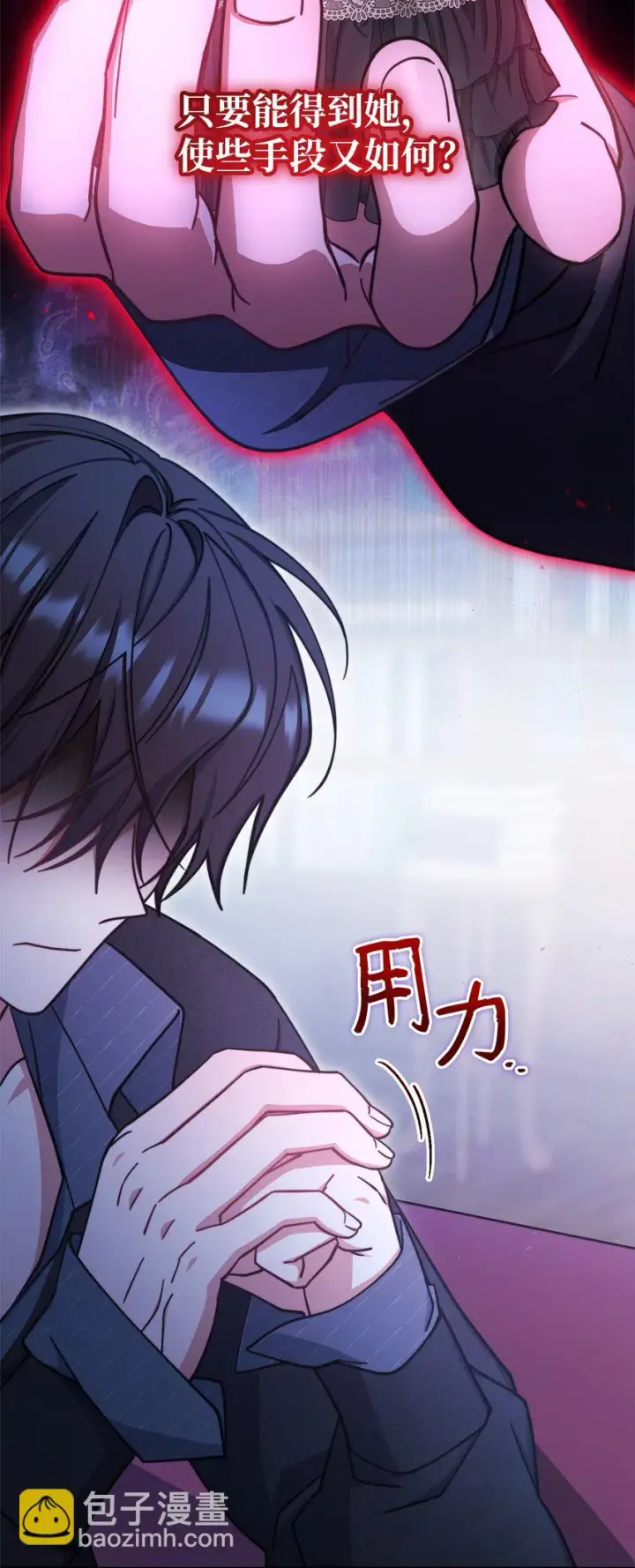 《我来负责男主的福利》31 矛盾升级图32
