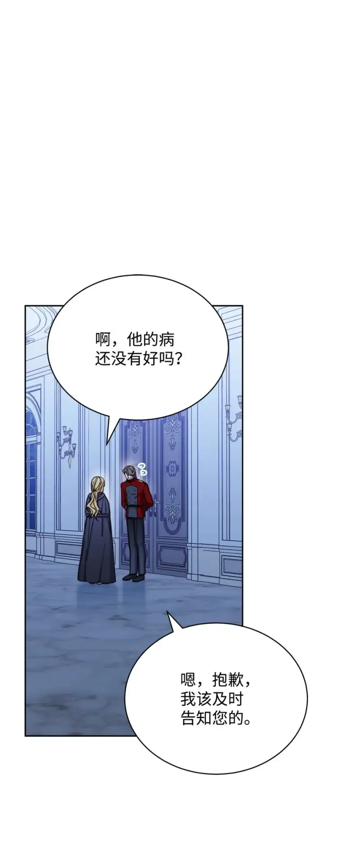 《我来负责男主的福利》31 矛盾升级图34