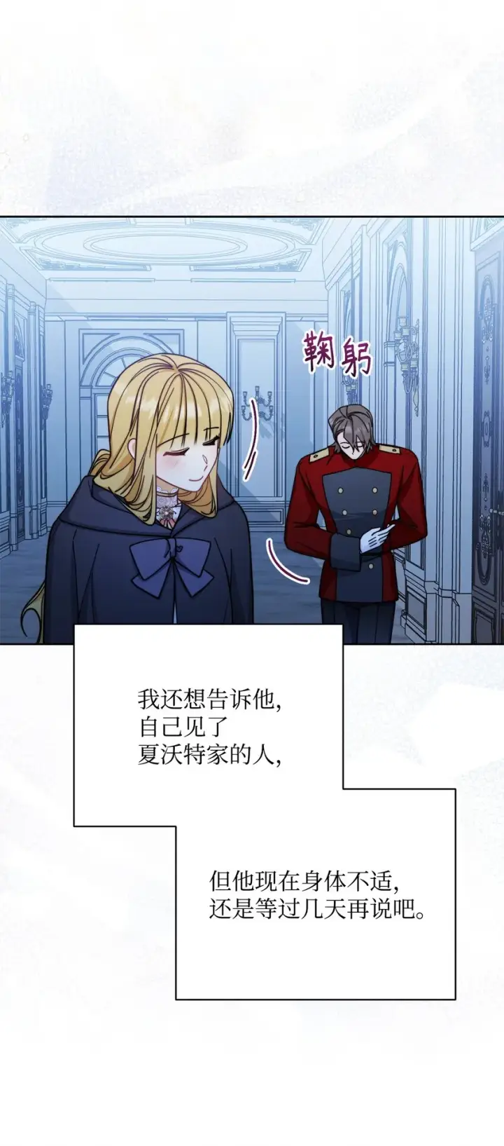 《我来负责男主的福利》31 矛盾升级图36