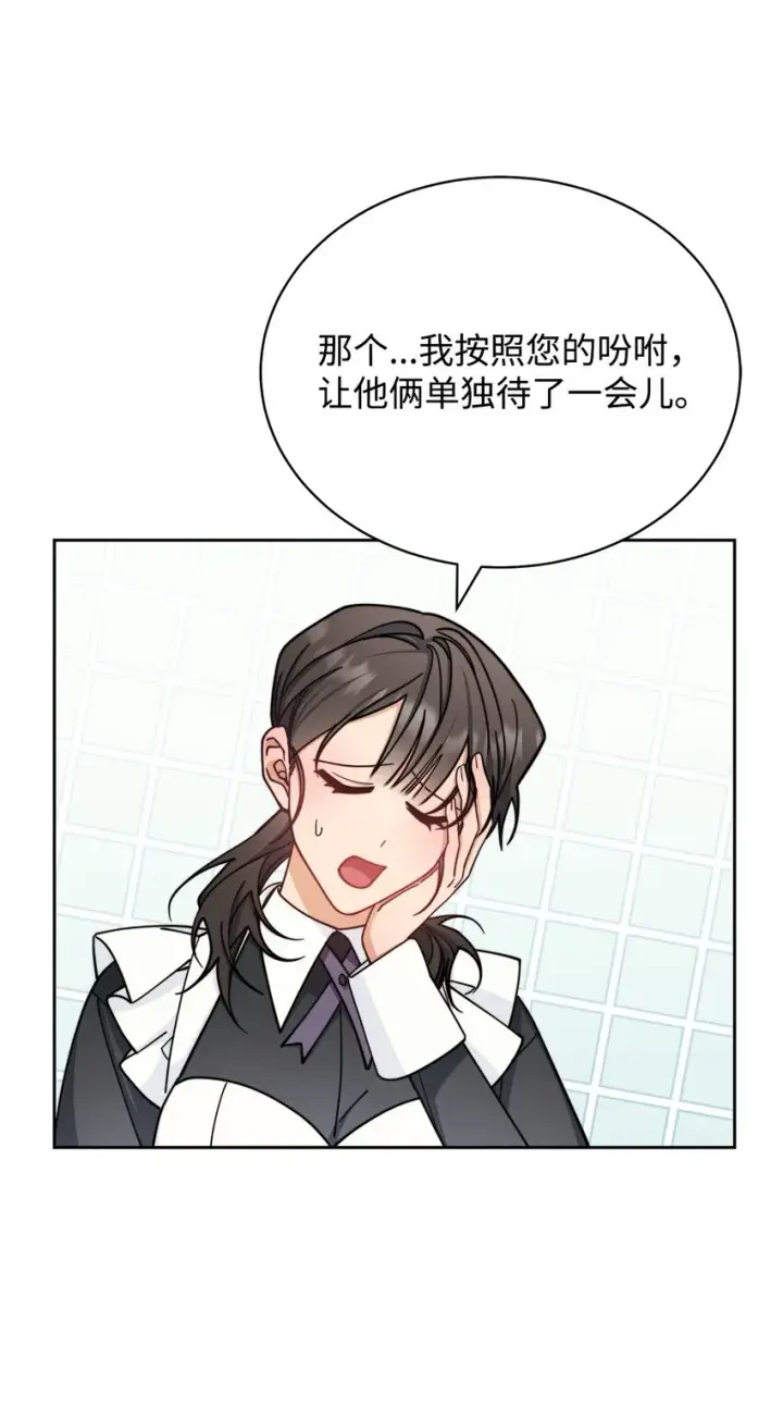 《我来负责男主的福利》31 矛盾升级图39