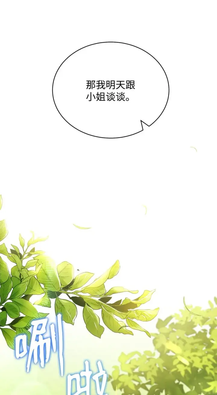 《我来负责男主的福利》31 矛盾升级图42