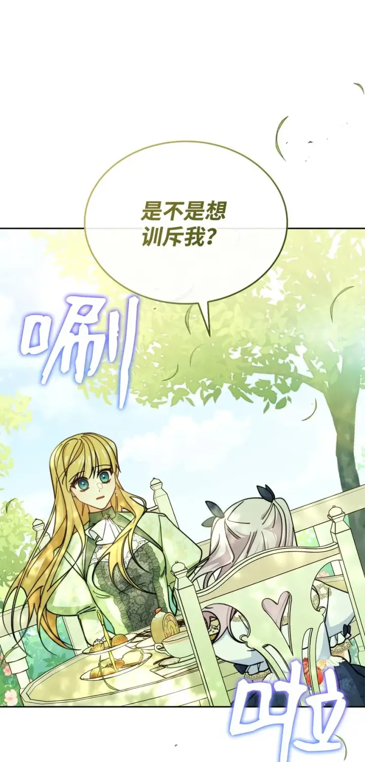 《我来负责男主的福利》31 矛盾升级图46