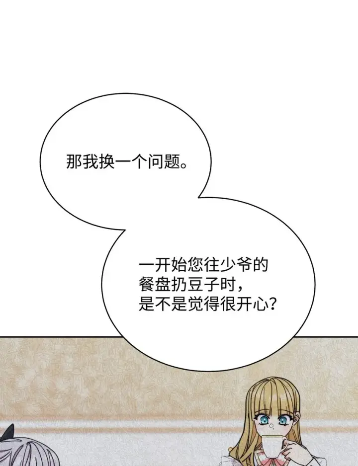 《我来负责男主的福利》31 矛盾升级图48