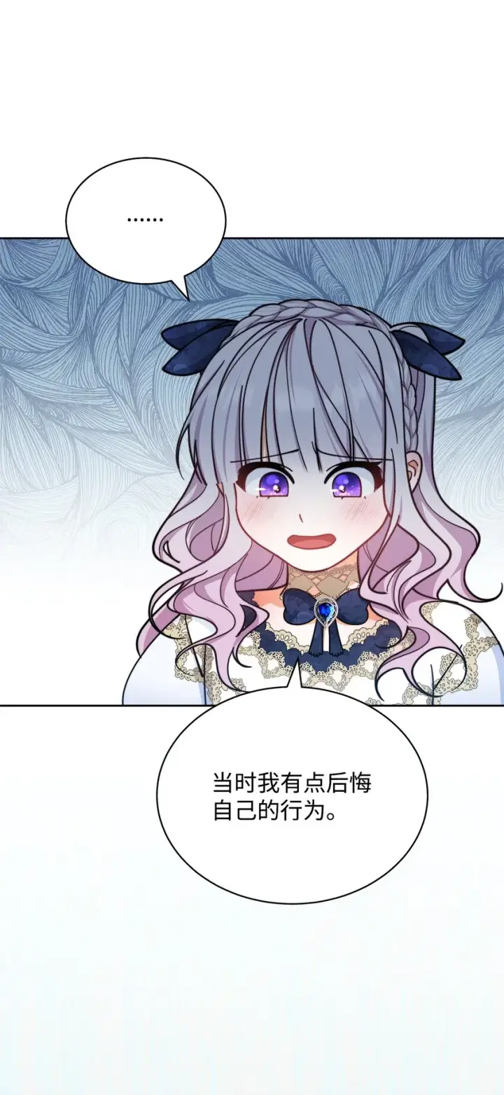 《我来负责男主的福利》31 矛盾升级图50