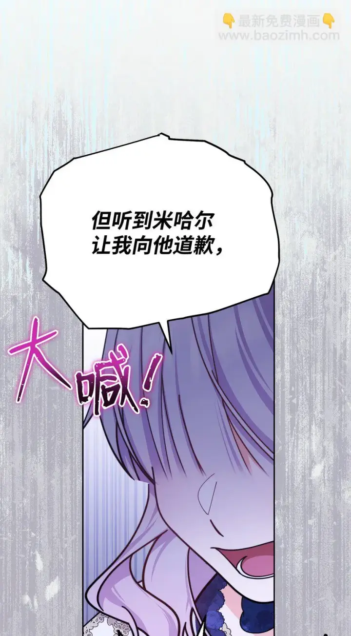 《我来负责男主的福利》31 矛盾升级图51
