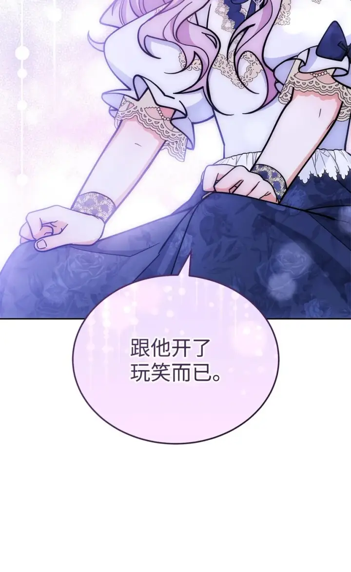 《我来负责男主的福利》31 矛盾升级图55