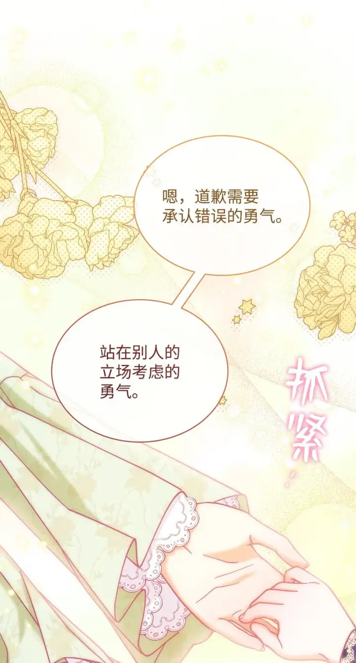 《我来负责男主的福利》31 矛盾升级图58