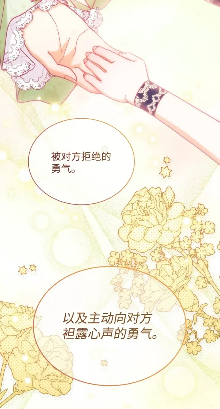 《我来负责男主的福利》31 矛盾升级图59
