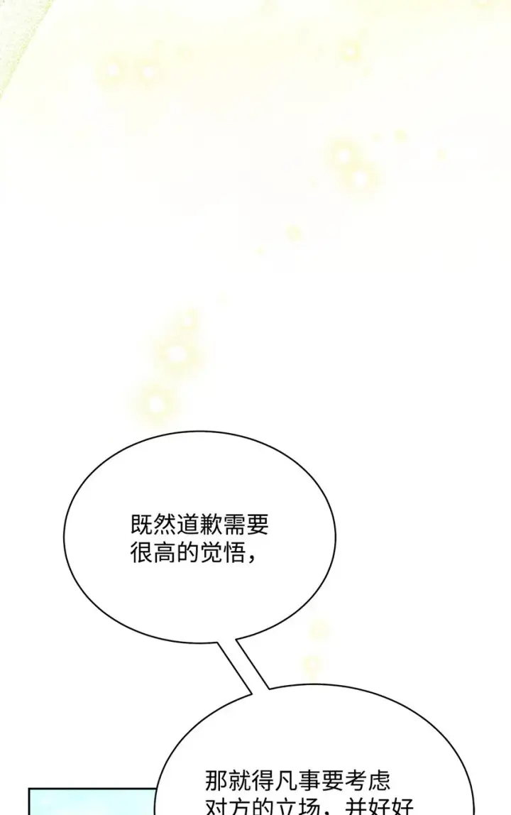《我来负责男主的福利》31 矛盾升级图60