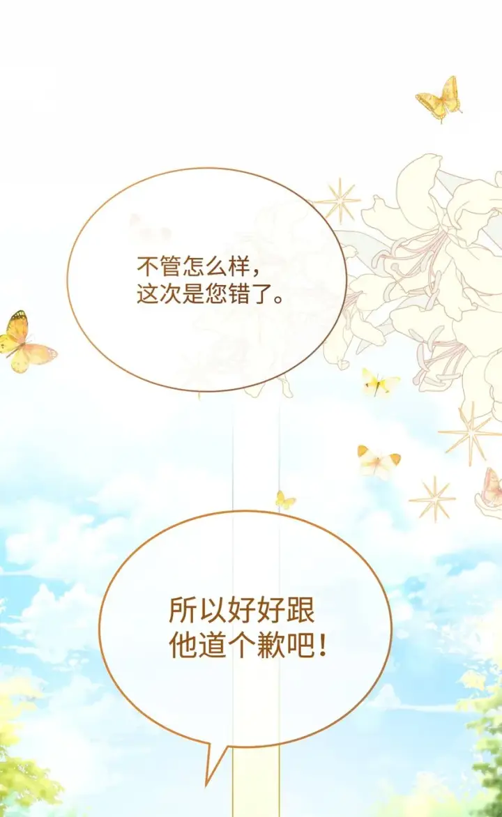 《我来负责男主的福利》31 矛盾升级图62