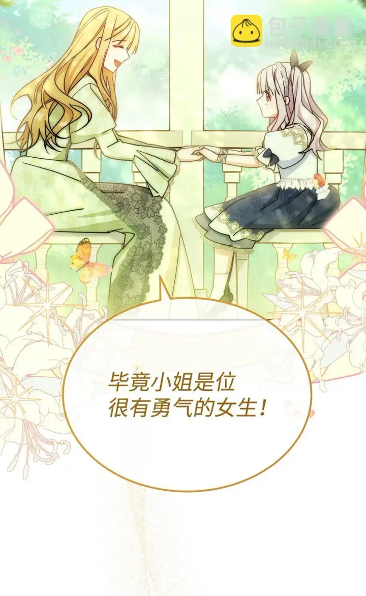 《我来负责男主的福利》31 矛盾升级图63