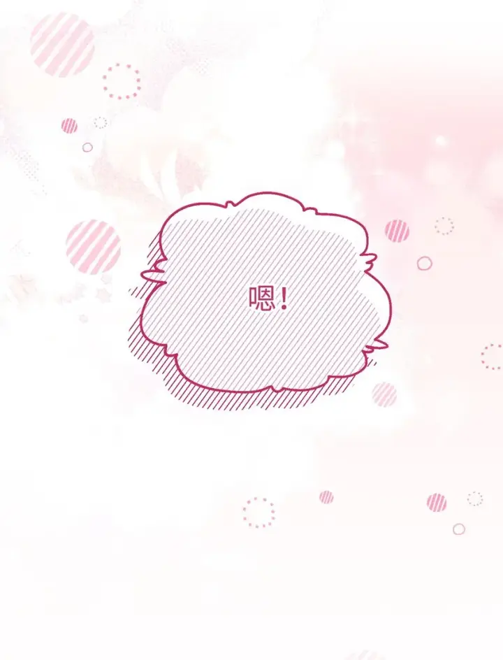 《我来负责男主的福利》31 矛盾升级图66