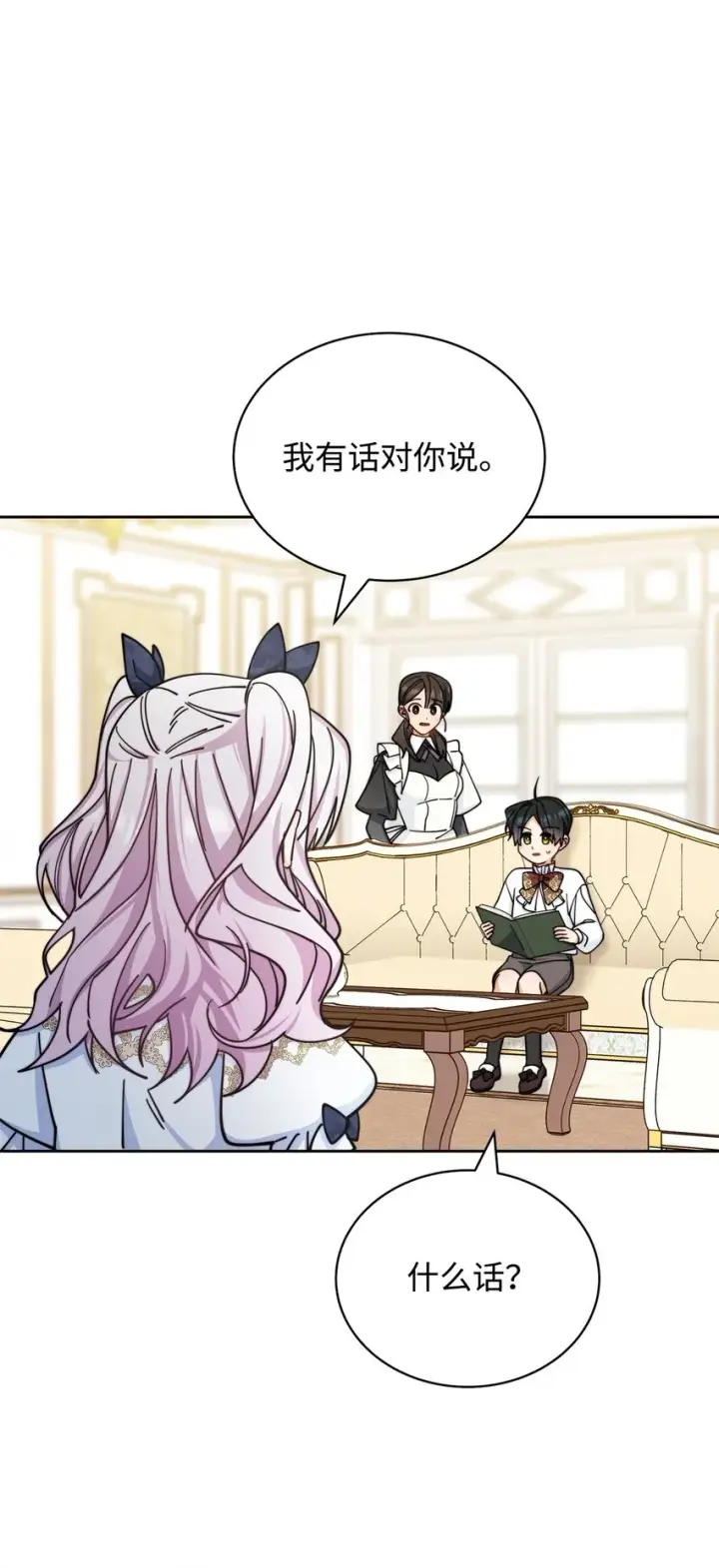 《我来负责男主的福利》31 矛盾升级图68