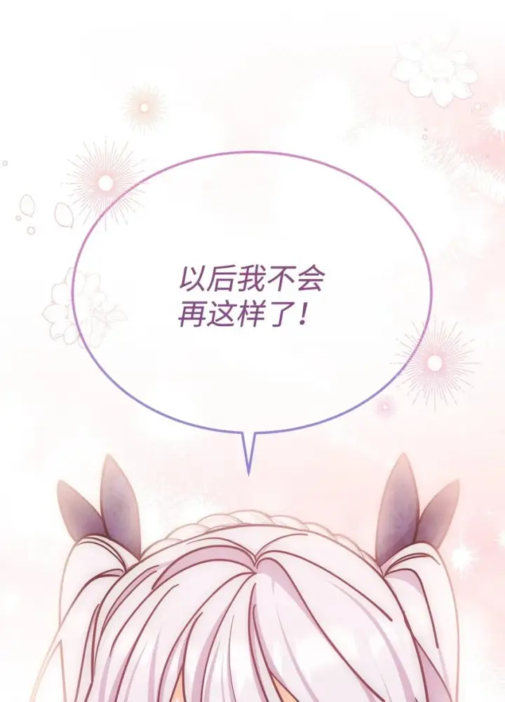 《我来负责男主的福利》31 矛盾升级图71