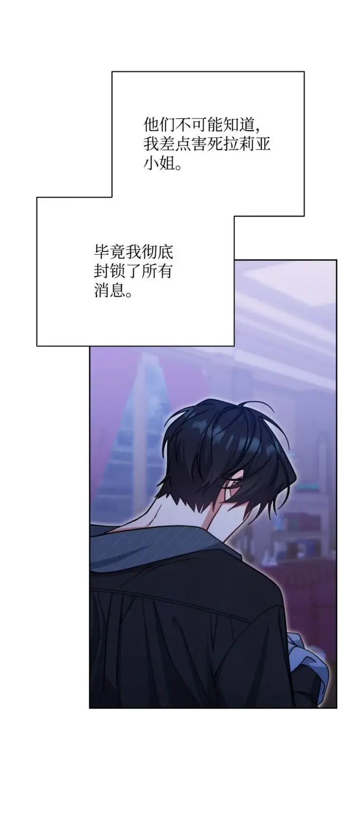 《我来负责男主的福利》31 矛盾升级图8