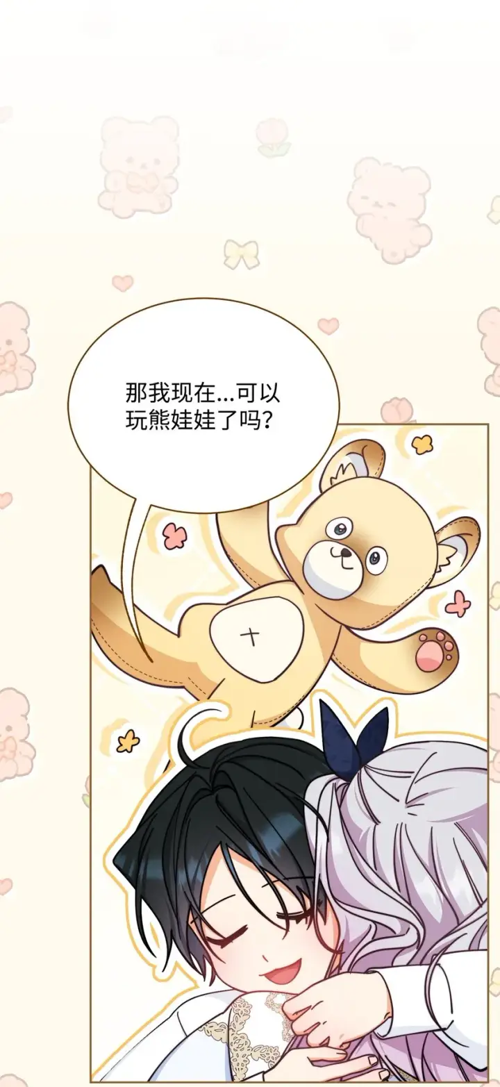《我来负责男主的福利》31 矛盾升级图81