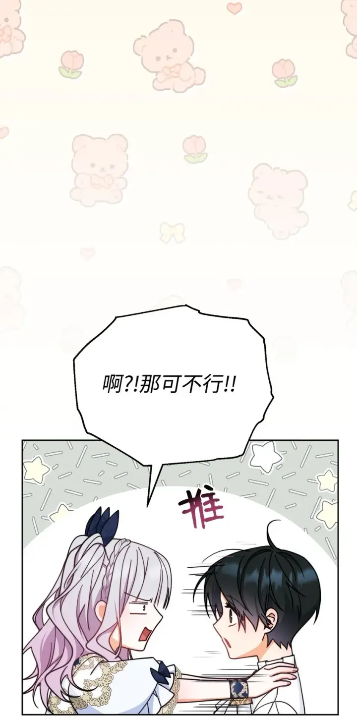 《我来负责男主的福利》31 矛盾升级图82