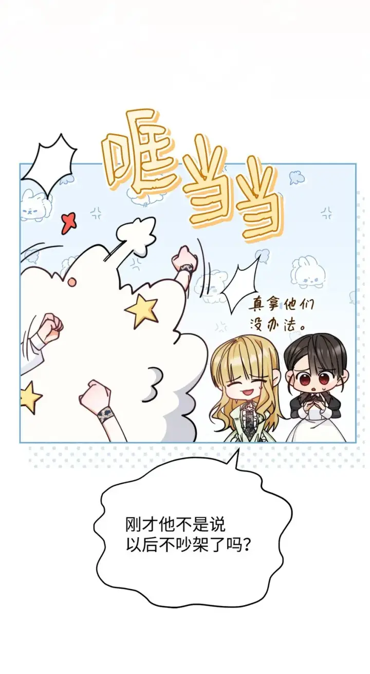 《我来负责男主的福利》31 矛盾升级图84