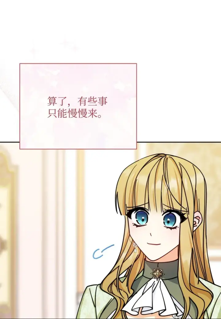 《我来负责男主的福利》31 矛盾升级图85