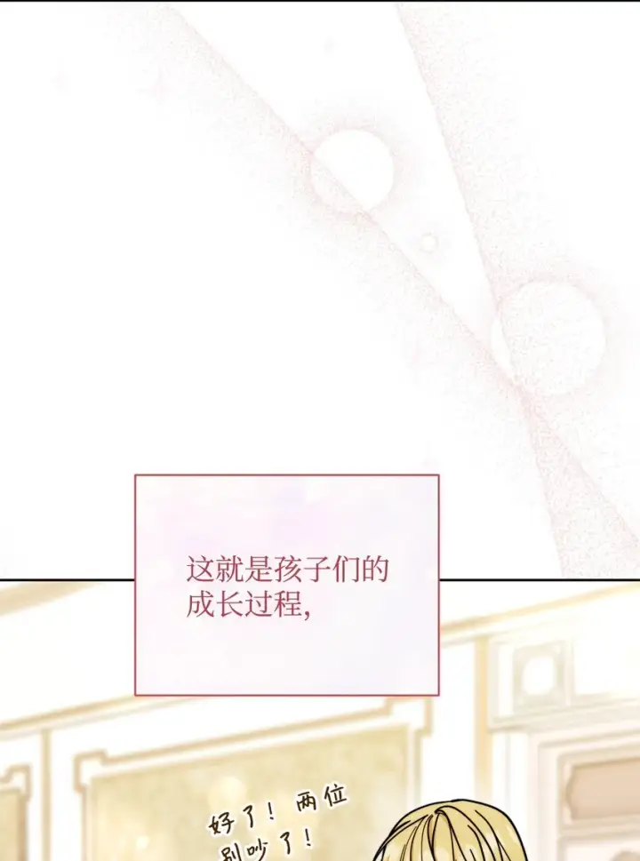 《我来负责男主的福利》31 矛盾升级图86