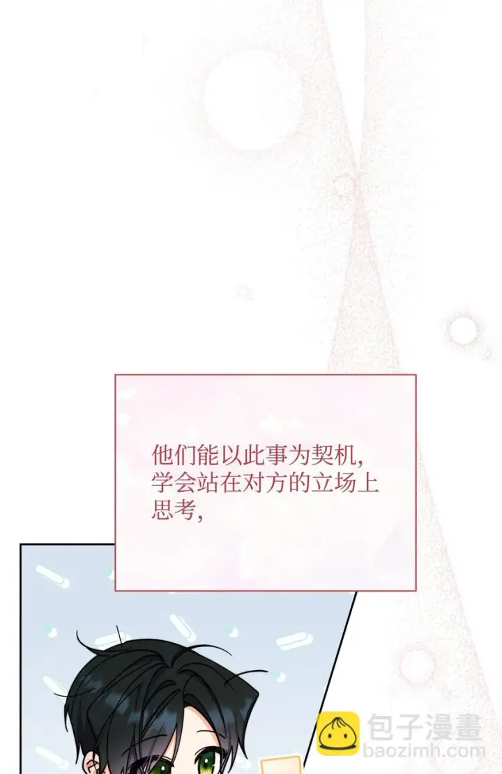 《我来负责男主的福利》31 矛盾升级图88