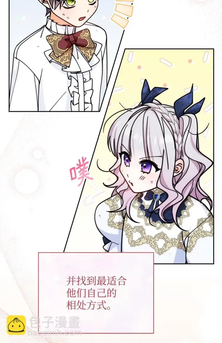 《我来负责男主的福利》31 矛盾升级图89