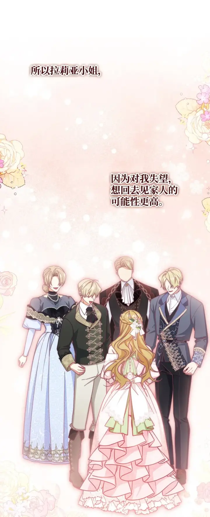 《我来负责男主的福利》31 矛盾升级图9