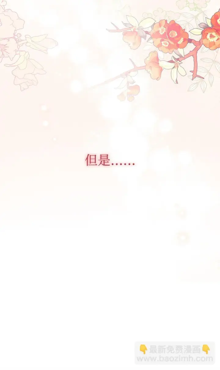 《我来负责男主的福利》31 矛盾升级图91
