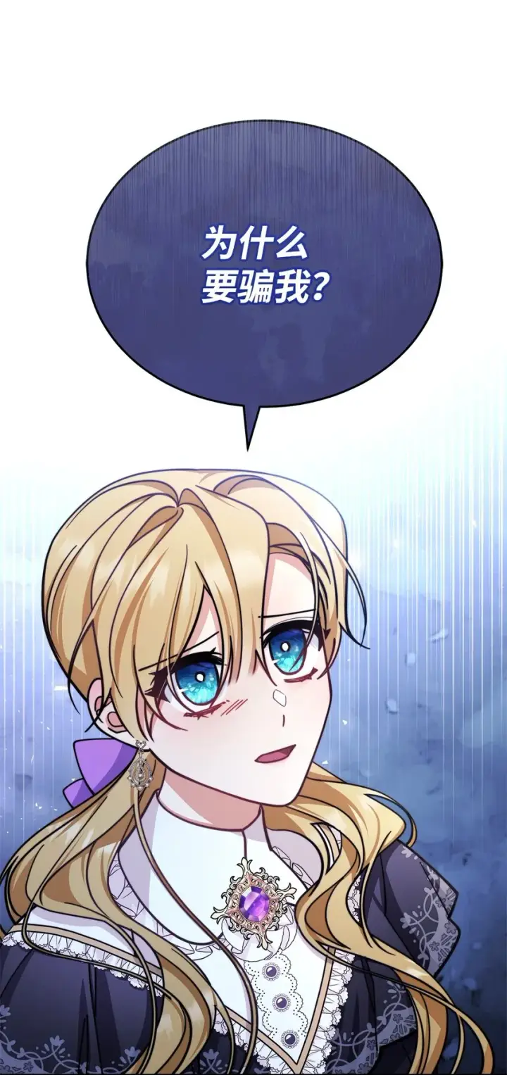 《我来负责男主的福利》31 矛盾升级图94