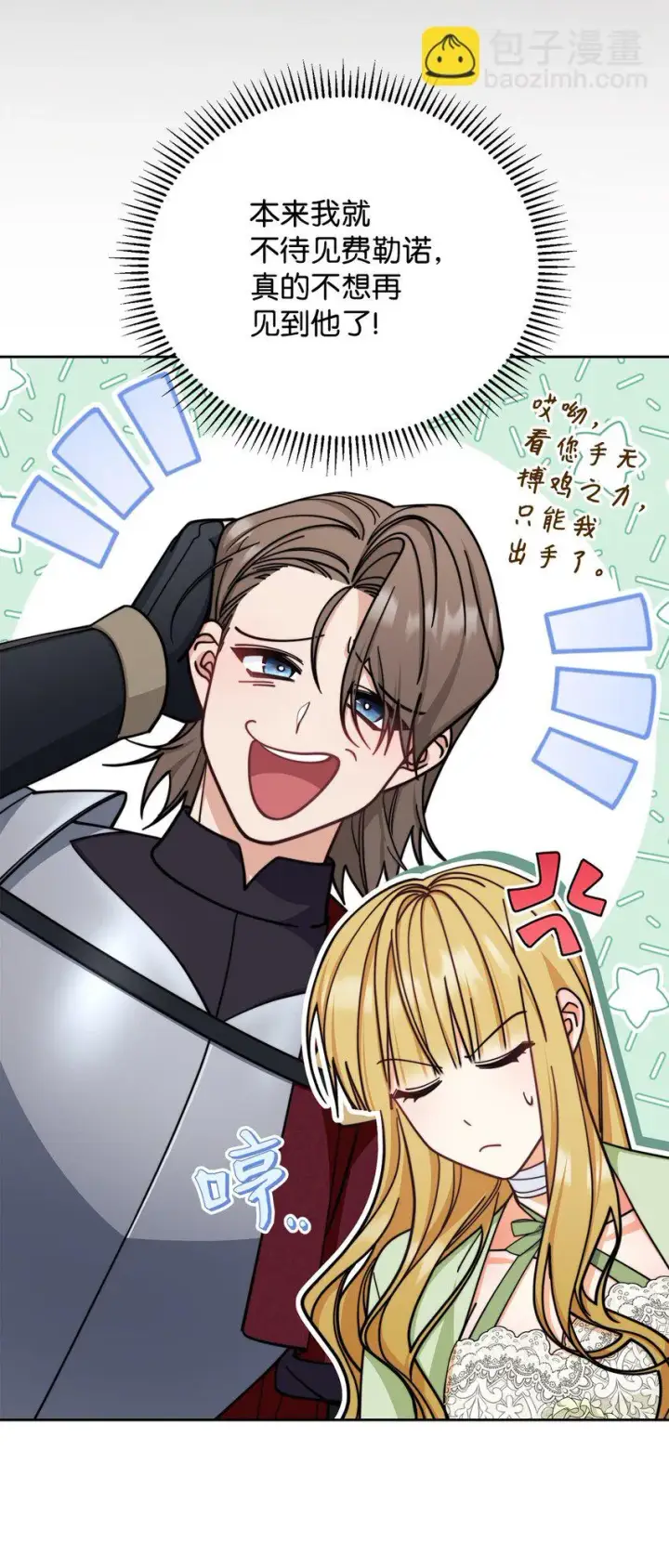 漫画《我来负责男主的福利》32 回到夏沃特家第10张图
