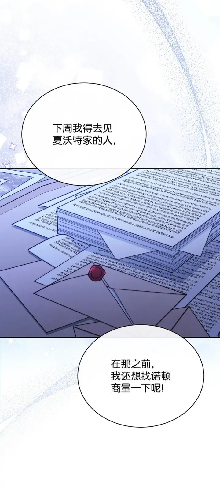 漫画《我来负责男主的福利》32 回到夏沃特家第13张图
