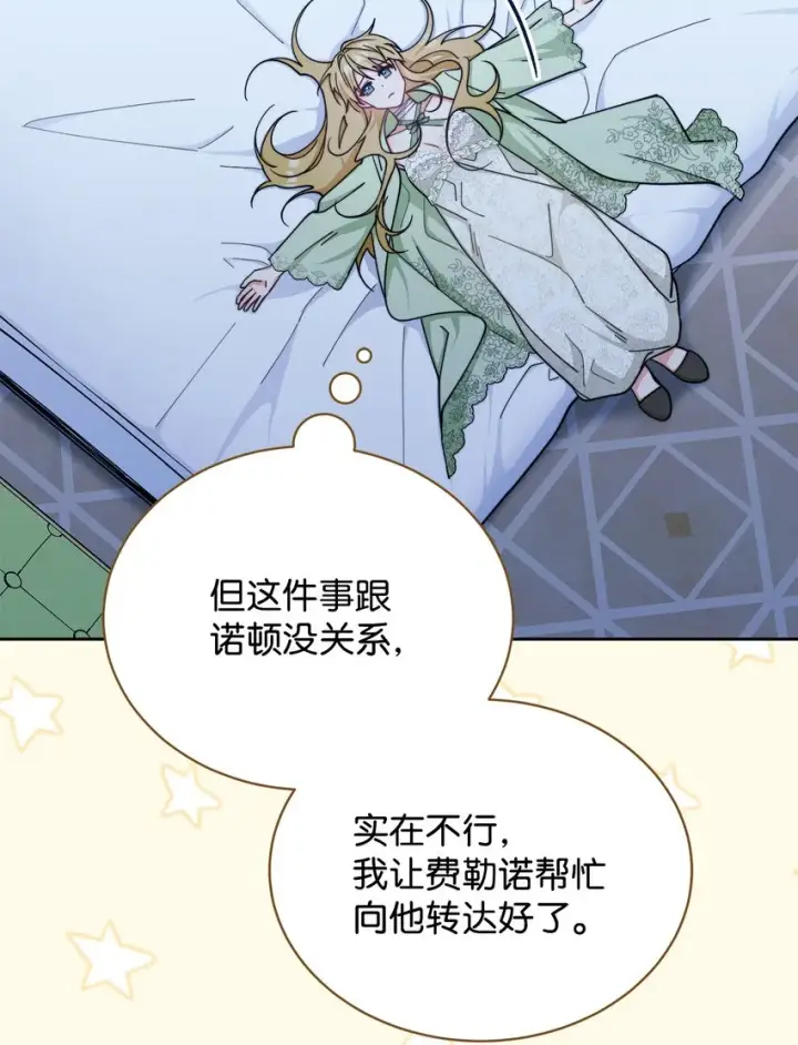 漫画《我来负责男主的福利》32 回到夏沃特家第15张图