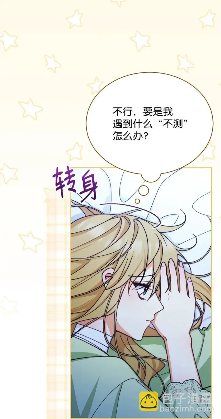 漫画《我来负责男主的福利》32 回到夏沃特家第16张图