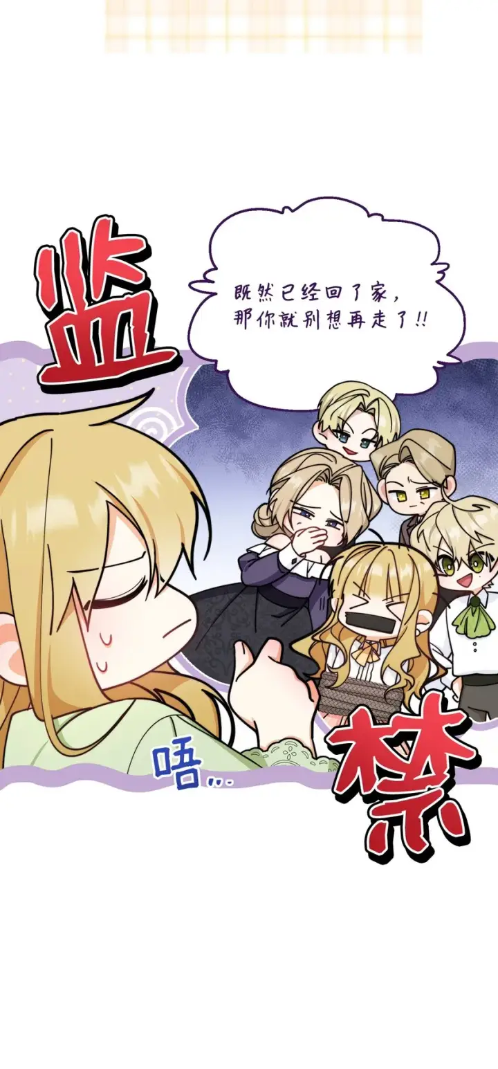 漫画《我来负责男主的福利》32 回到夏沃特家第17张图