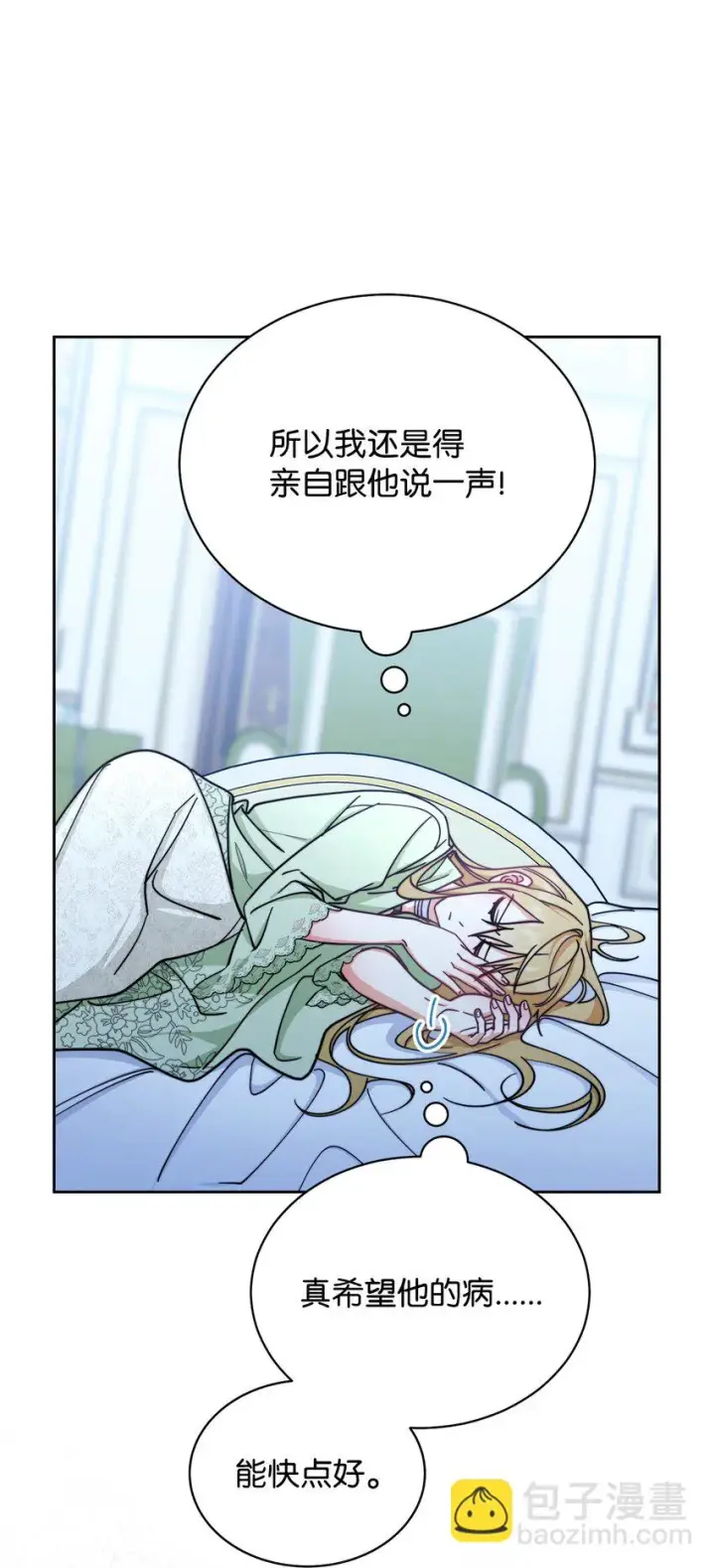 漫画《我来负责男主的福利》32 回到夏沃特家第18张图