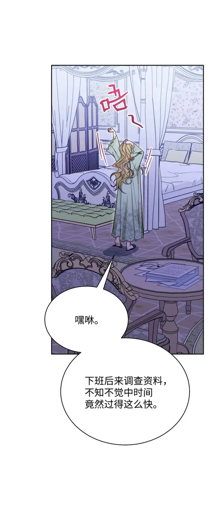 漫画《我来负责男主的福利》32 回到夏沃特家第2张图