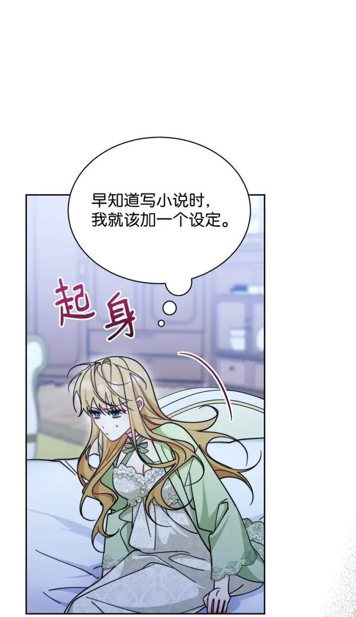 漫画《我来负责男主的福利》32 回到夏沃特家第21张图